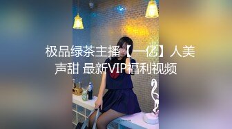 ✿极品绿茶主播【一亿】人美声甜 最新VIP福利视频