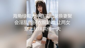 海角绿帽大神真实记录换妻聚会淫乱的脱衣服游戏 让两女穿上丝袜共侍一夫