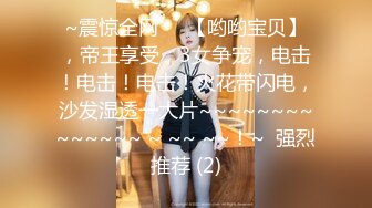 ~震惊全网♡♥【哟哟宝贝】，帝王享受，3女争宠，电击！电击！电击！火花带闪电，沙发湿透一大片~~~~~~~~~~~~~~ ~ ~~ ~~！~  强烈推荐 (2)