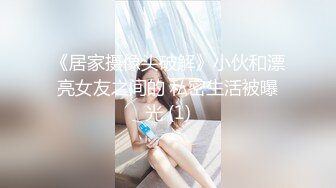 《居家摄像头破解》小伙和漂亮女友之间的 私密生活被曝光 (1)