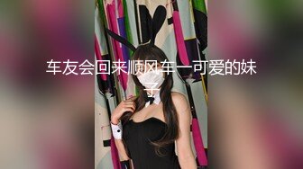 车友会回来顺风车一可爱的妹子