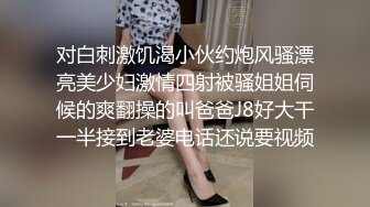 对白刺激饥渴小伙约炮风骚漂亮美少妇激情四射被骚姐姐伺候的爽翻操的叫爸爸J8好大干一半接到老婆电话还说要视频