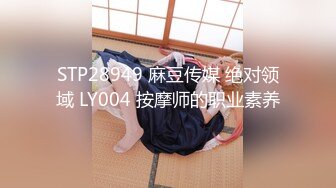 STP28949 麻豆传媒 绝对领域 LY004 按摩师的职业素养