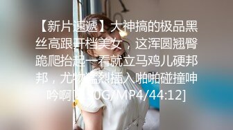 【新片速遞】大神搞的极品黑丝高跟开档美女，这浑圆翘臀跪爬抬起一看就立马鸡儿硬邦邦，尤物猛烈插入啪啪碰撞呻吟啊[2.50G/MP4/44:12]