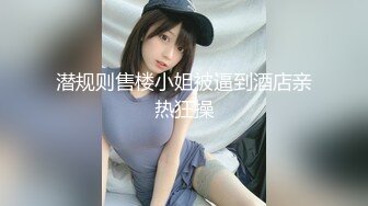 潜规则售楼小姐被逼到酒店亲热狂操