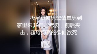 ⚫️⚫️极品绿帽男邀请单男到家里来3P自己老婆，前后夹击，骚母狗爽的欲仙欲死