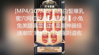 [MP4/107MB] 极品白皙爆乳蜜穴网红女神▌麻酥酥 ▌小兔兔美腿高筒白丝 高潮神器极速潮吹 嫩鲍吐汁超强阴道收缩