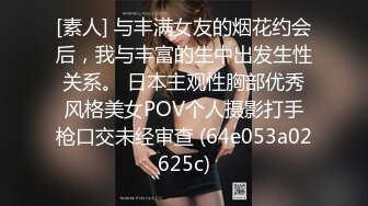 [素人] 与丰满女友的烟花约会后，我与丰富的生中出发生性关系。 日本主观性胸部优秀风格美女POV个人摄影打手枪口交未经审查 (64e053a02625c)