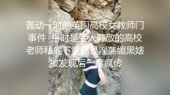 轰动一时的英国高校女教师门事件  平时是受人尊敬的高校老师私底下竟然是淫荡媚黑婊 被发现后一度疯传