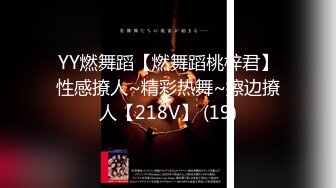 YY燃舞蹈【燃舞蹈桃梓君】性感撩人~精彩热舞~擦边撩人【218V】 (19)