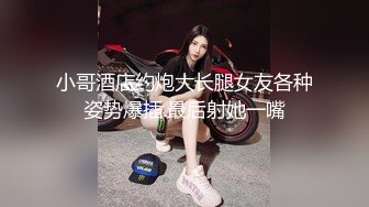 小哥酒店约炮大长腿女友各种姿势爆插.最后射她一嘴