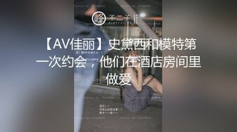 【AV佳丽】史黛西和模特第一次约会，他们在酒店房间里做爱