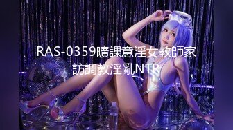 RAS-0359曠課意淫女教師家訪調教淫亂NTR