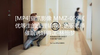 [MP4]猫爪影像 MMZ-059《优等生的生理辅导》色狼老师催眠诱奸得逞-林怡梦