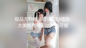 极品尤物精油裸体血脉喷张 大美鲍香艳无比秀色可餐