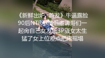 《新鲜出炉⭐首发》牛逼露脸90后NTR小情侣邀请哥们一起肏自己女友玩3P骚女太生猛了女上位差点把床摇塌