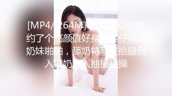 [MP4/ 264M] 步宾探花今晚约了个高颜值好身材牛仔裤大奶妹啪啪，舔奶特写交抬腿侧入摸奶后入抽插猛操