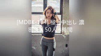 [MDBK-194] 極上中出し 濃密SEX 50人 4時間