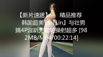 【新片速遞】 ❤️精品推荐❤️韩国超美TS『Lin』与壮男搞4P淫趴无套轮操射超多 [982MB/MP4/00:22:14]