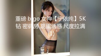 重磅 bigo 女神【宁依纯】5K钻 密码房 跳蛋诱惑 尺度拉满 (1)