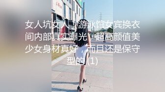 女人坑女人！游泳馆女宾换衣间内部真实曝光，超高颜值美少女身材真好，而且还是保守型的 (1)