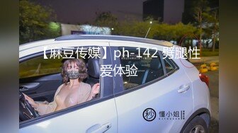 【麻豆传媒】ph-142 劈腿性爱体验