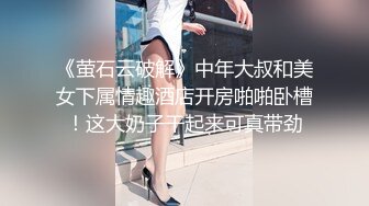 《萤石云破解》中年大叔和美女下属情趣酒店开房啪啪卧槽！这大奶子干起来可真带劲