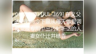 云盘高质露脸泄密！福州某小学老师与男友私密视频照片流出，果然十个眼镜九个骚