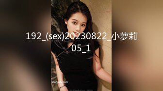 192_(sex)20230822_小萝莉05_1