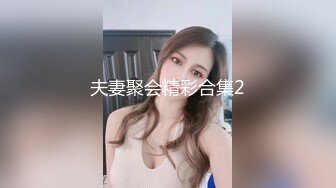 夫妻聚会精彩合集2