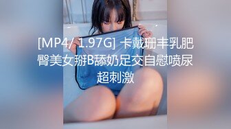 [MP4/ 1.97G] 卡戴珊丰乳肥臀美女掰B舔奶足交自慰喷尿超刺激