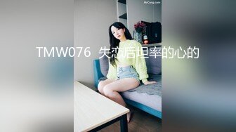 TMW076  失恋后坦率的心的!