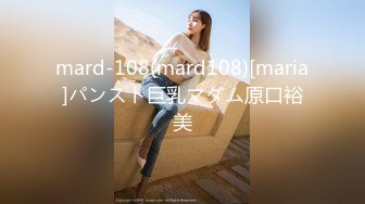 mard-108(mard108)[maria]パンスト巨乳マダム原口裕美